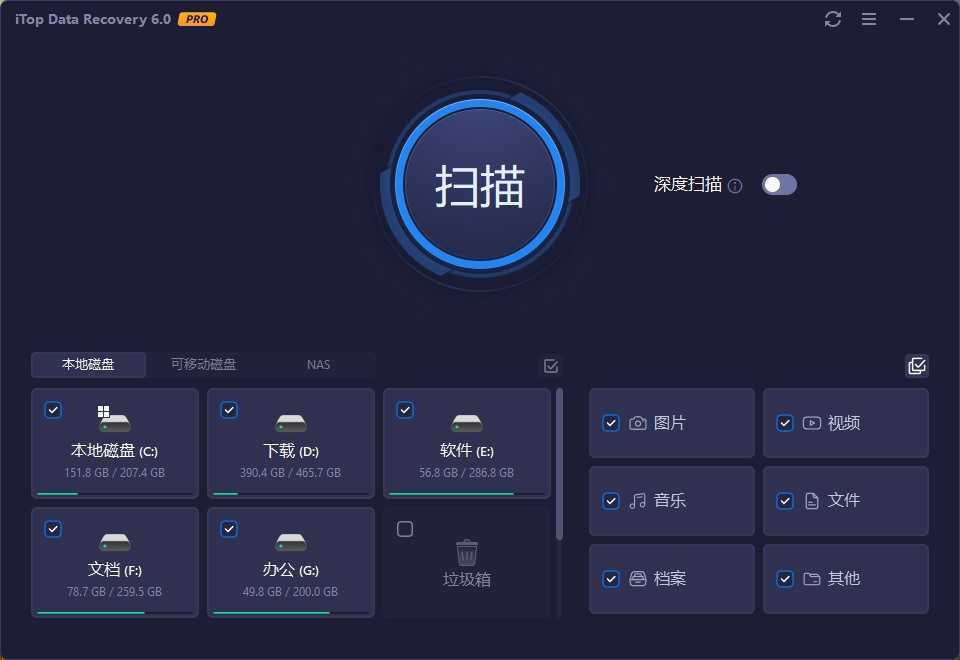 专业数据恢复软件 | iTop Data Recovery Pro v6.0.0.926 中文绿色版 第1张 专业数据恢复软件 | iTop Data Recovery Pro v6.0.0.926 中文绿色版 第1张