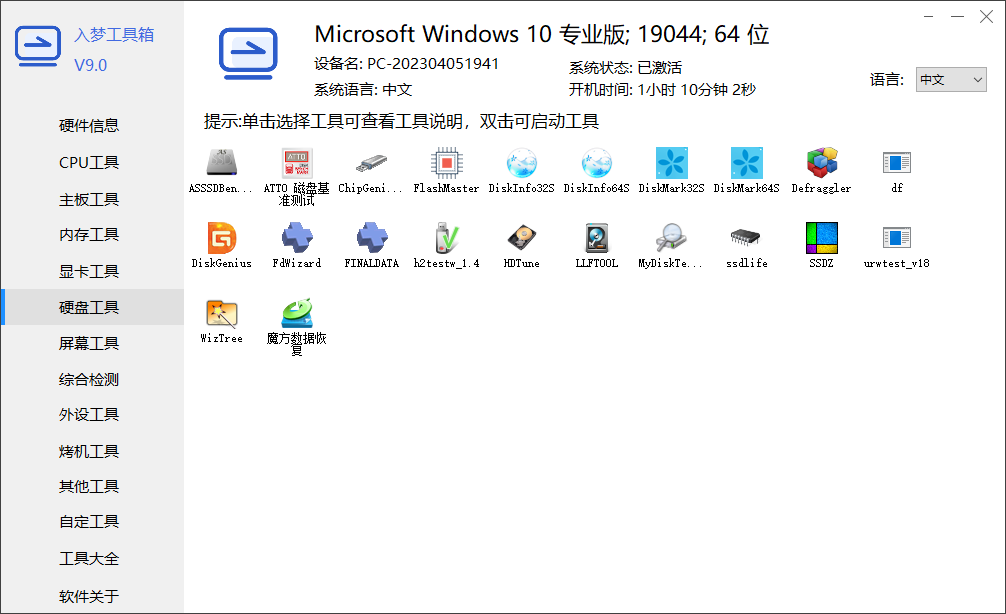 入梦工具箱 RMToolbox v9.0 绿色版｜开源免费硬件检测集成工具箱 第2张