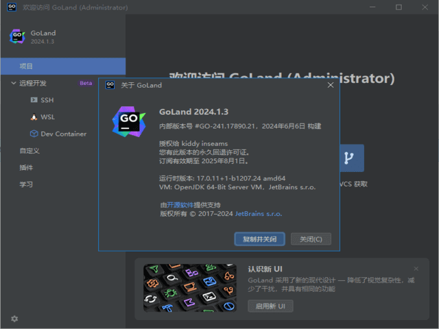 Go语言集成开发环境 | JetBrains GoLand v2025.3.1 直装激活版 第1张 Go语言集成开发环境 | JetBrains GoLand v2025.3.1 直装激活版 第1张