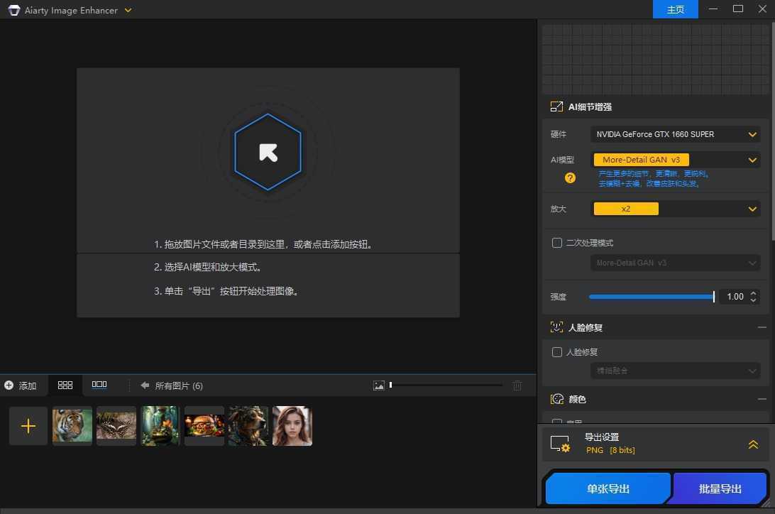 Aiarty Image Enhancer(AI图片增强工具) v3.7 多语绿色便携版 第1张