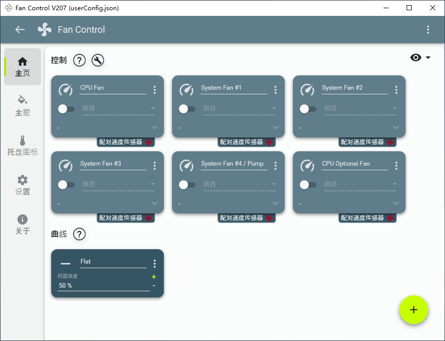 FanControl(电脑风扇转速控制软件) v253 中文绿色版 第1张