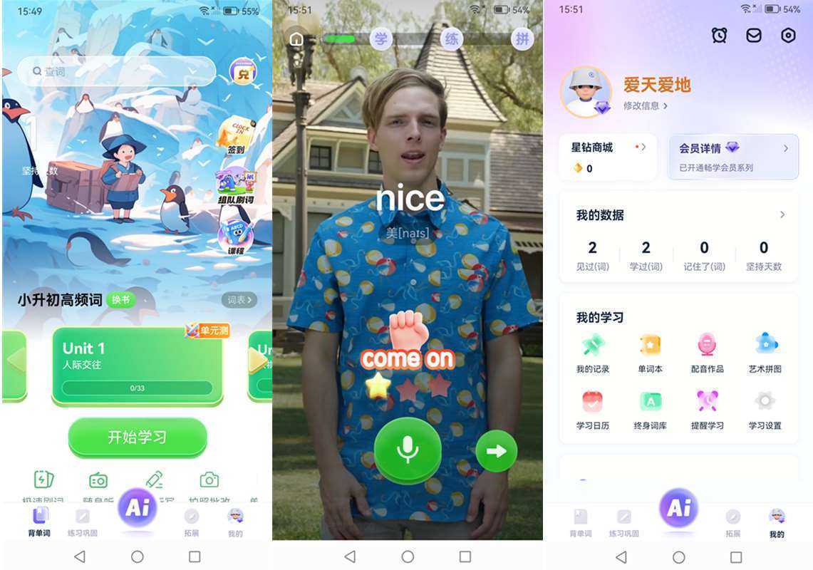 万词王 v3.18.0 解锁VIP会员版_语言学习|英语单词学习 第1张 万词王 v3.18.0 解锁VIP会员版_语言学习|英语单词学习 第1张
