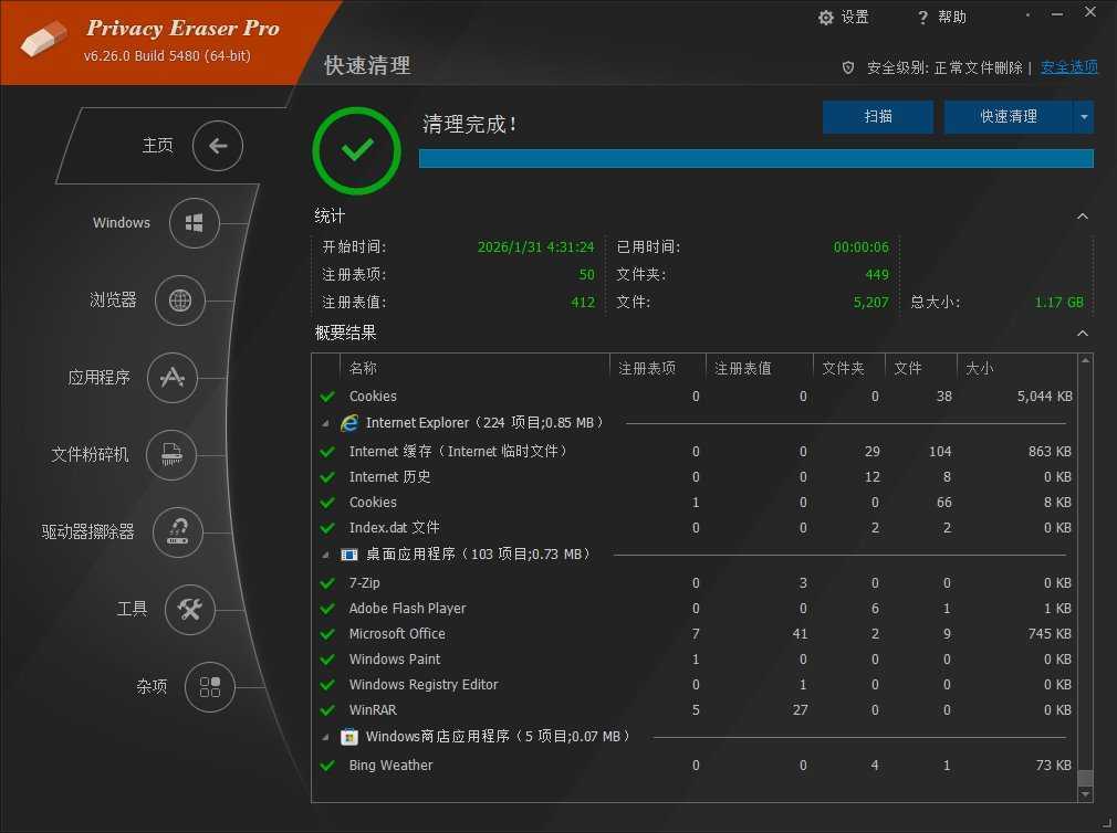 Privacy Eraser(隐私保护工具) Pro v6.26.0.5480 多语便携版 第1张 Privacy Eraser(隐私保护工具) Pro v6.26.0.5480 多语便携版 第1张