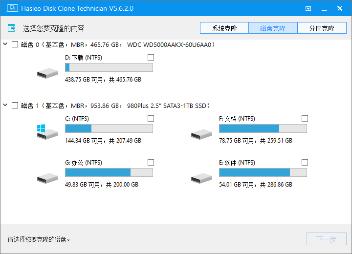 Hasleo Disk Clone(磁盘克隆工具) Technician v5.6.2.0 多语便携版 第1张 Hasleo Disk Clone(磁盘克隆工具) Technician v5.6.2.0 多语便携版 第1张