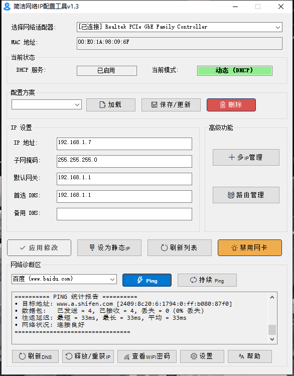 简洁网络IP配置工具 v1.3 中文绿色版 第1张