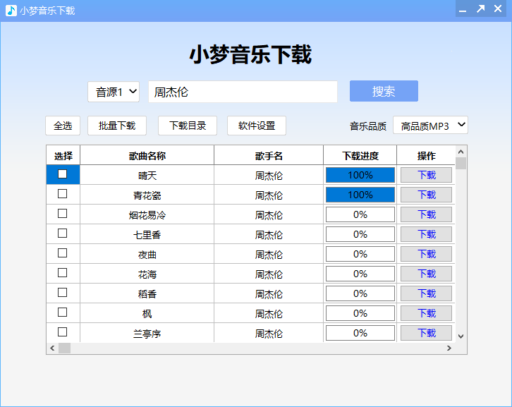 小梦音乐下载器 v1.0.8.0 绿色版 第1张