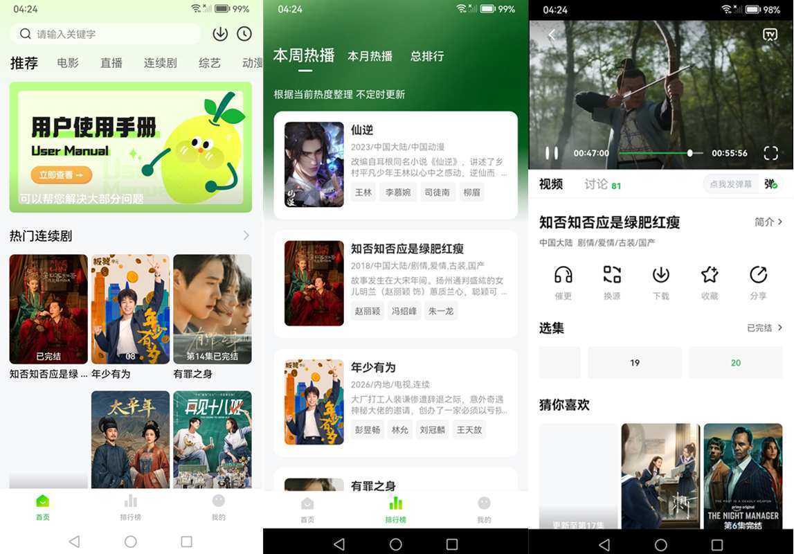 小柠檬影视视频 v1.3.2 去广告纯净版-免费追剧看剧 第1张 小柠檬影视视频 v1.3.2 去广告纯净版-免费追剧看剧 第1张