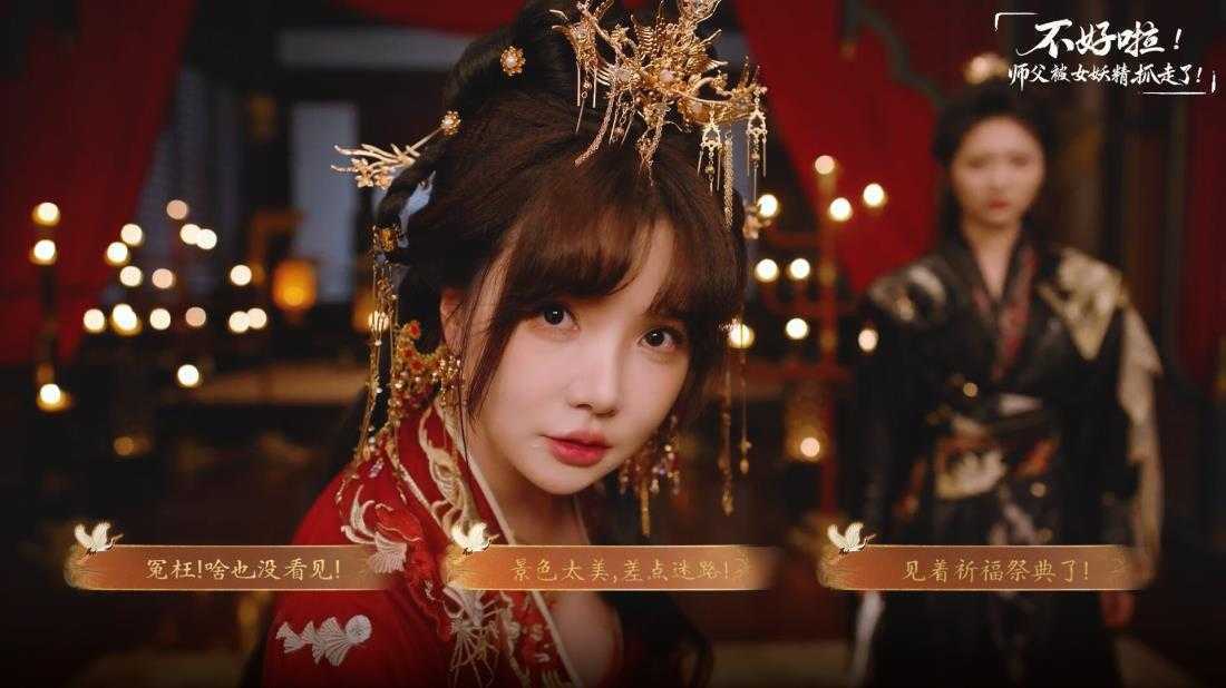 《不好啦！师父被女妖精抓走了！》Build.21795037 中文版 第3张