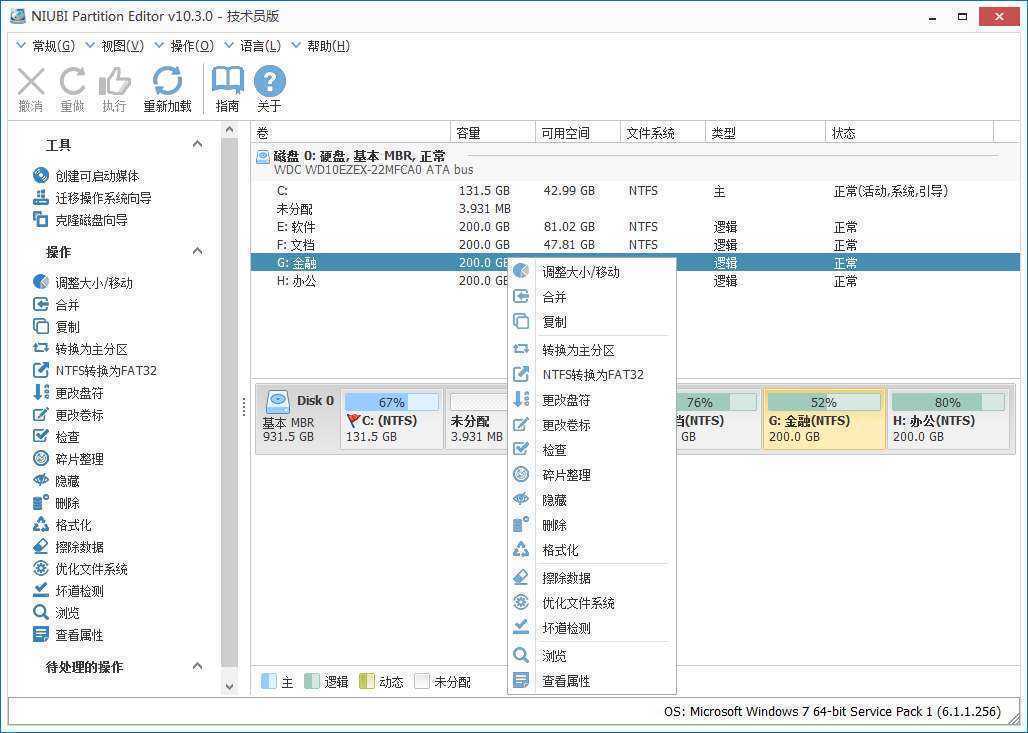 NIUBI Partition Editor(磁盘分区软件) v10.3.0 多语便携版 第1张