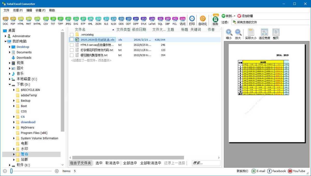 Total Excel Converter(万能excel转换器) v7.1.0.110 中文绿色版 第1张 Total Excel Converter(万能excel转换器) v7.1.0.110 中文绿色版 第1张
