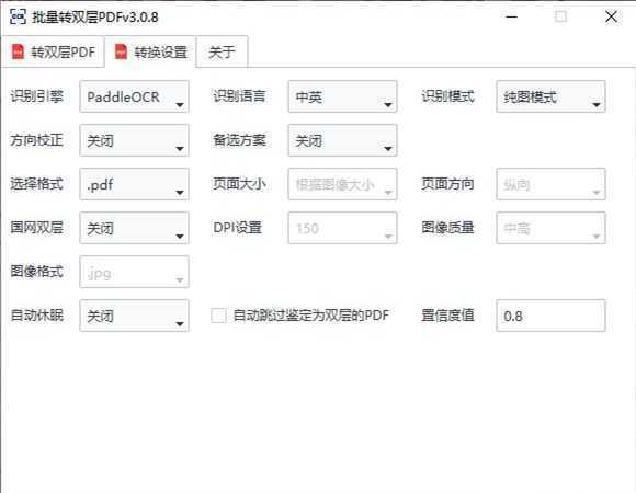 OCR识别软件 | 批量转双层PDF v3.0.8 中文绿色版 第2张 OCR识别软件 | 批量转双层PDF v3.0.8 中文绿色版 第2张