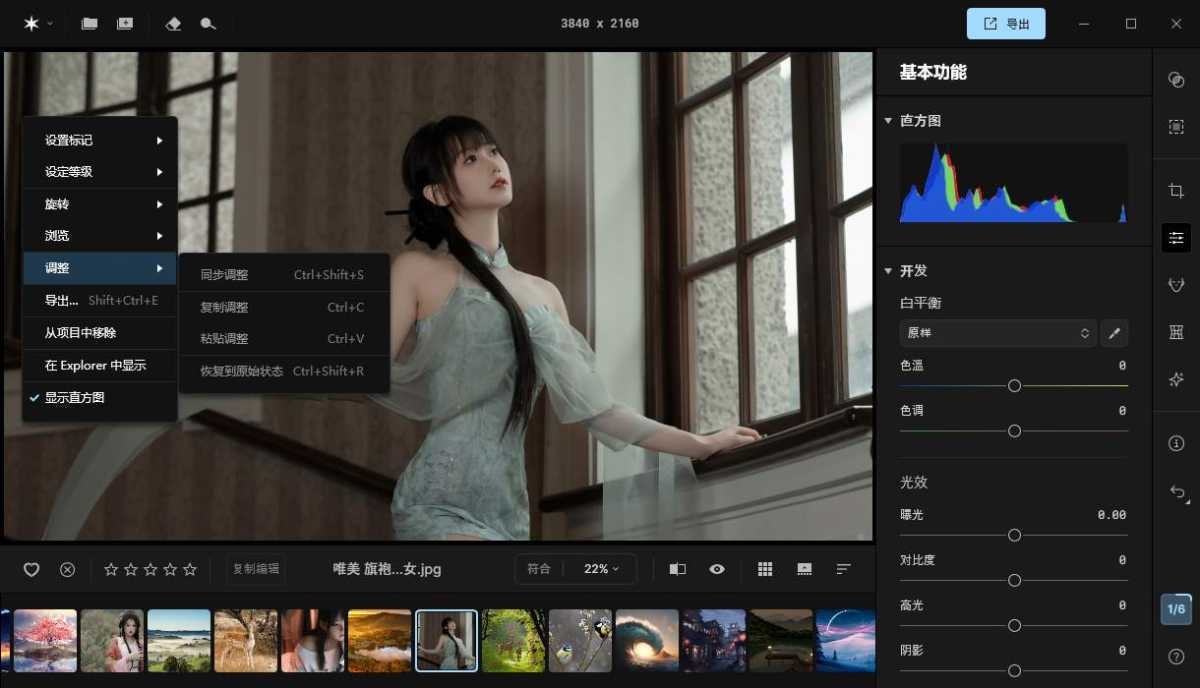 人像智能修饰软件 | Skylum Aperty v1.6.0.1544 中文绿色便携版 第2张 人像智能修饰软件 | Skylum Aperty v1.6.0.1544 中文绿色便携版 第2张