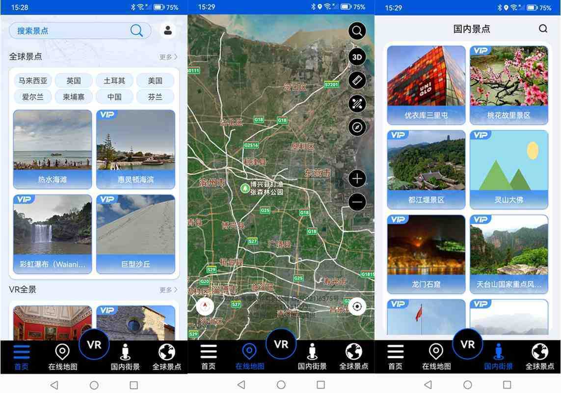 北斗狮卫星地图 v1.0 高级版 全球街景探索神器 第1张