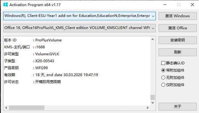 Windows和Office激活工具 | Activation Program v1.17.0 中文绿色版 第1张