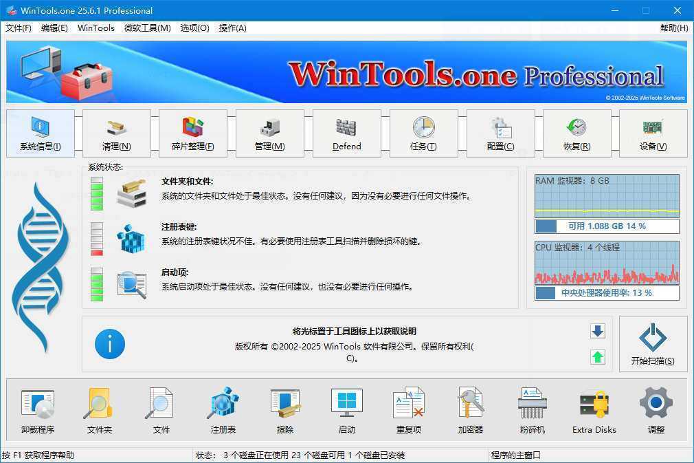 WinTools.one Pro(系统优化工具) v26.3.1 绿色便携中文版 第1张