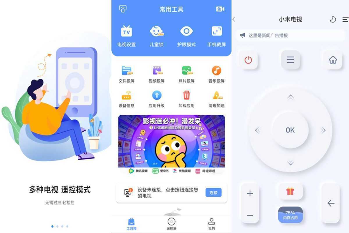八爪鱼遥控(电视遥控器) v1.3.0 解锁VIP会员版 第1张