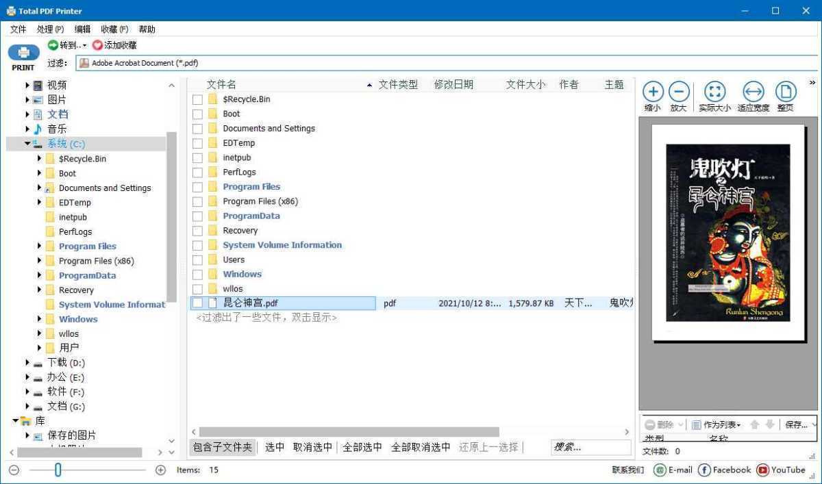 CoolUtils Total PDF Printer(PDF打印软件) v4.1.0.63 中文绿色便携版 第1张